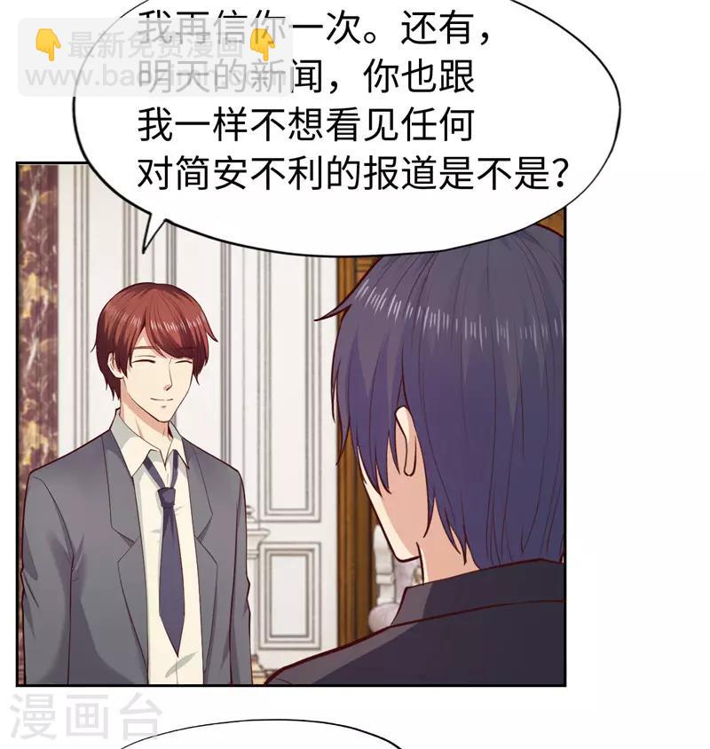 《陆少的暖婚新妻》第24话 第14页
