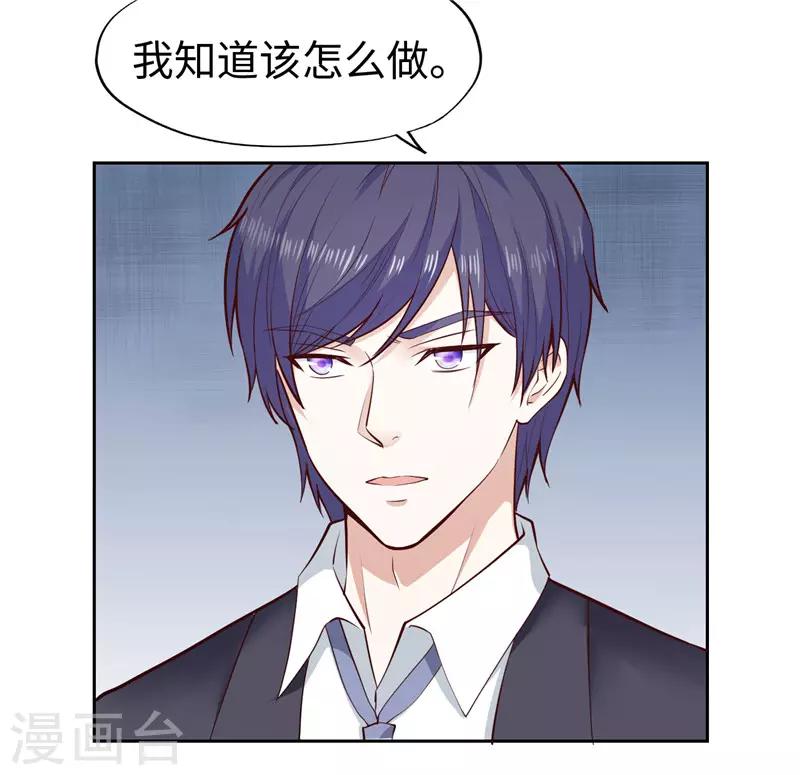 《陆少的暖婚新妻》第24话 第15页