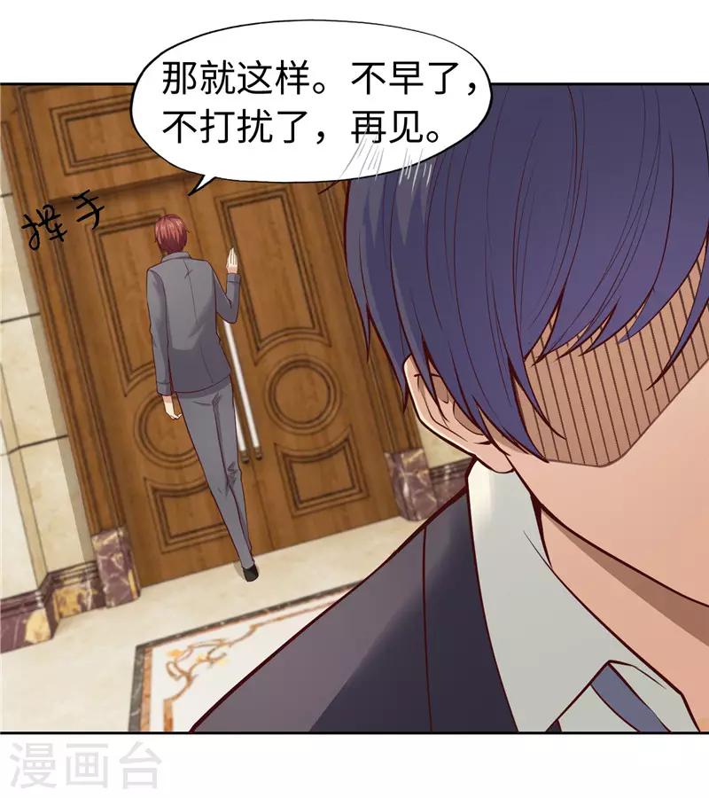 《陆少的暖婚新妻》第24话 第16页