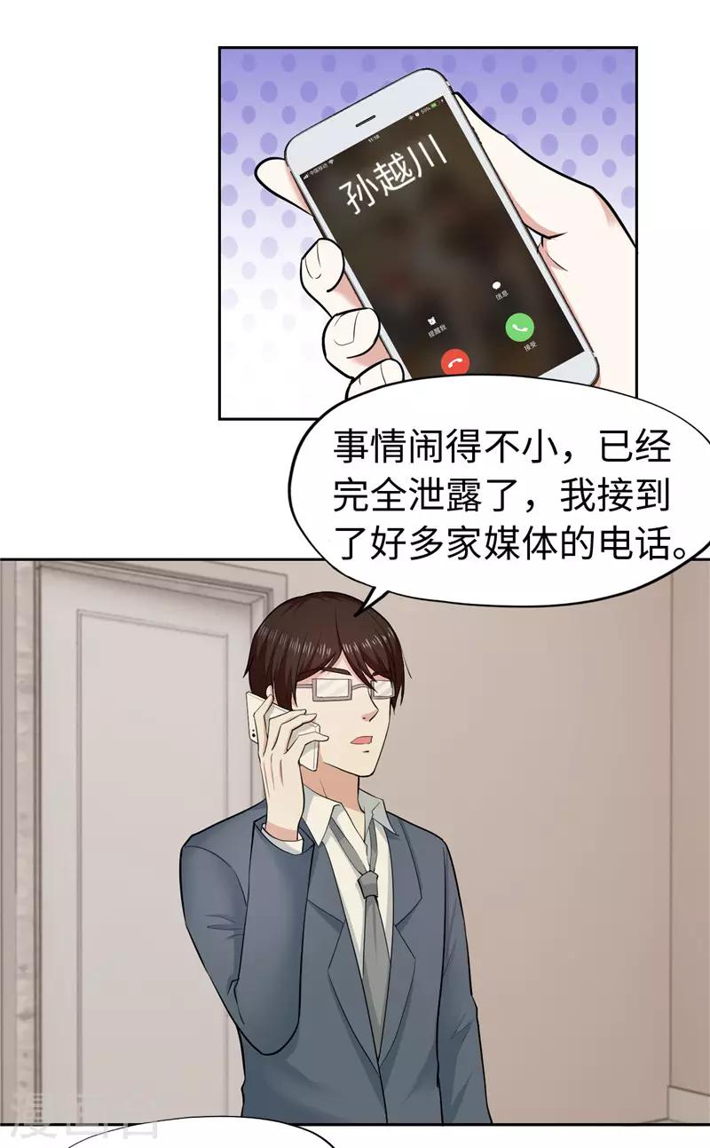 《陆少的暖婚新妻》第24话 第19页