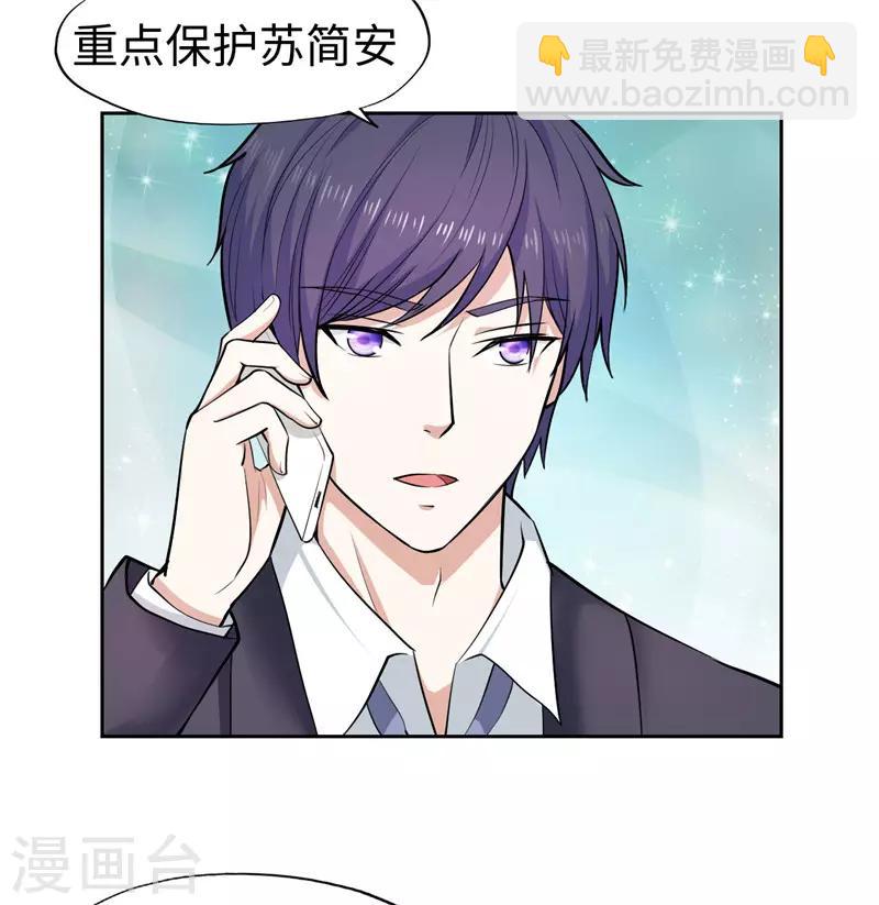 《陆少的暖婚新妻》第24话 第20页