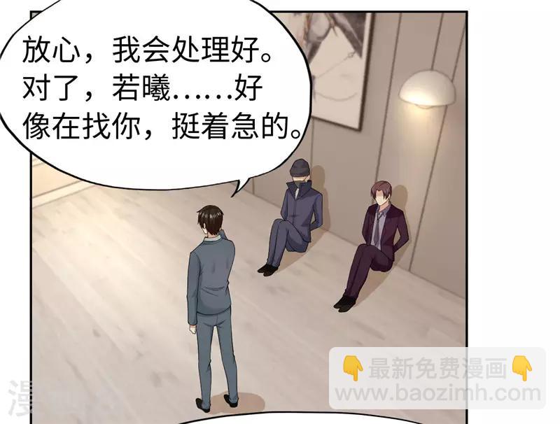《陆少的暖婚新妻》第24话 第21页