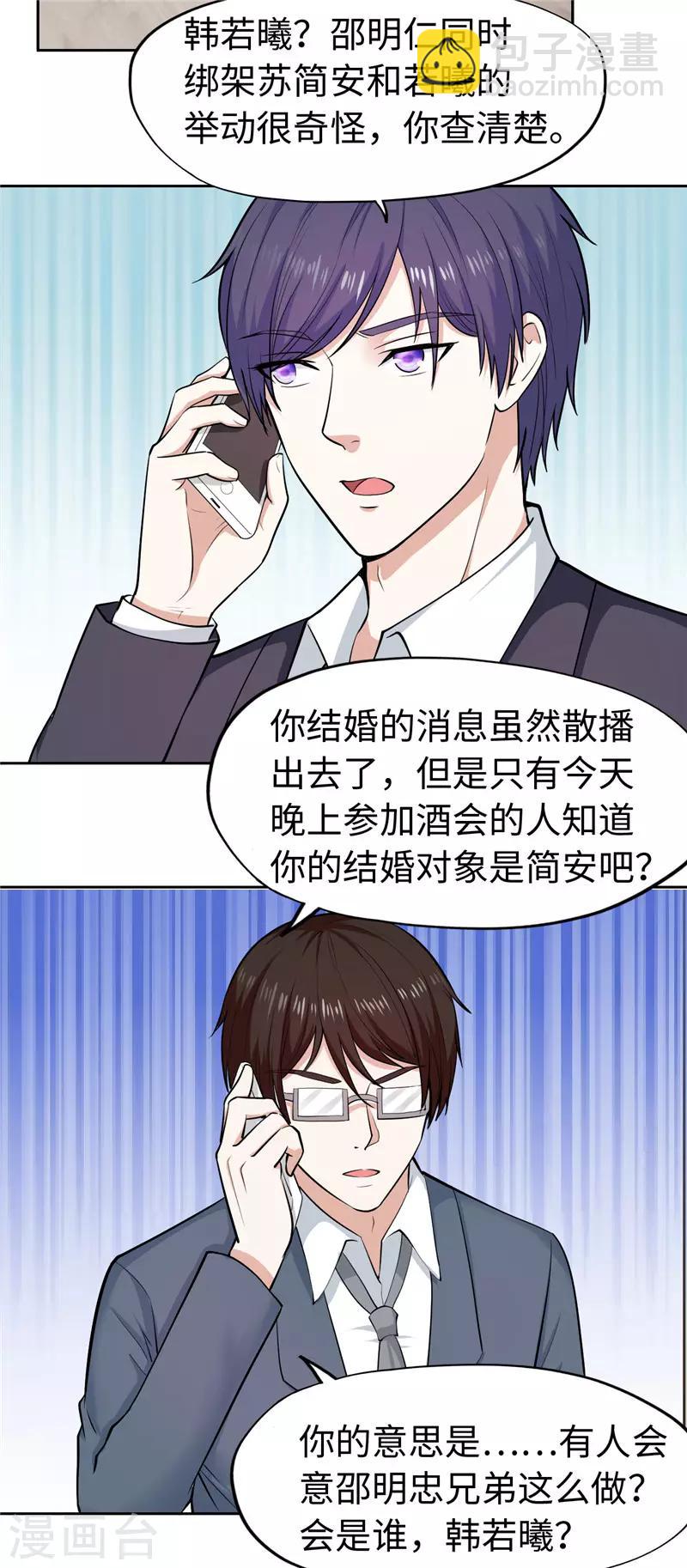 《陆少的暖婚新妻》第24话 第22页