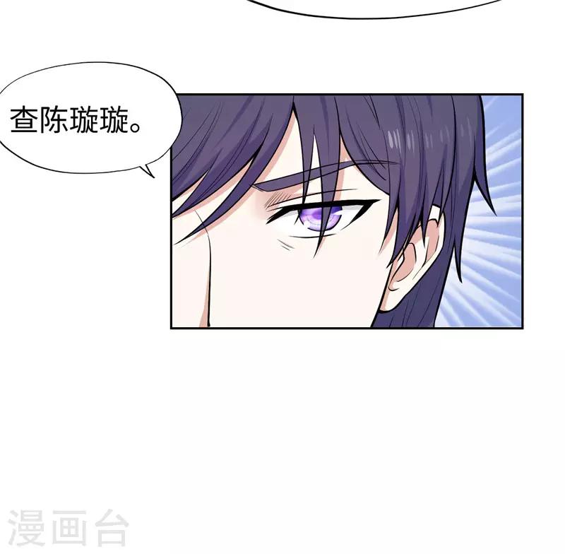 《陆少的暖婚新妻》第24话 第23页