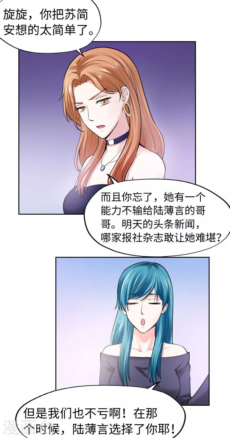 《陆少的暖婚新妻》第24话 第26页