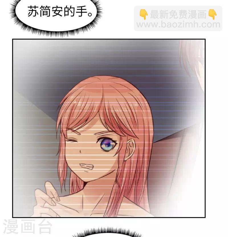 《陆少的暖婚新妻》第24话 第28页