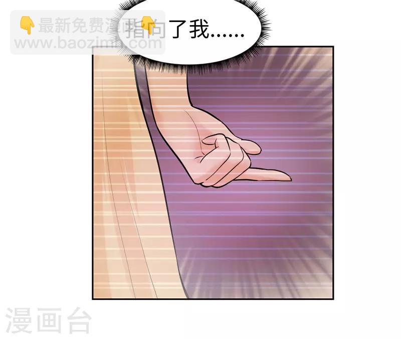 《陆少的暖婚新妻》第24话 第29页