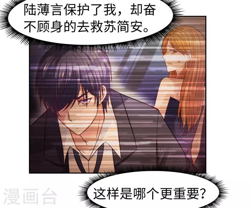 《陆少的暖婚新妻》第24话 第30页