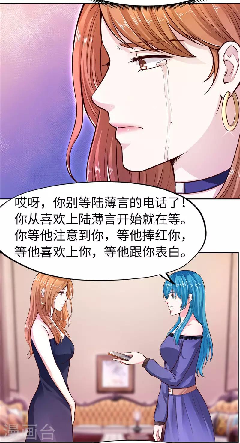 《陆少的暖婚新妻》第24话 第31页