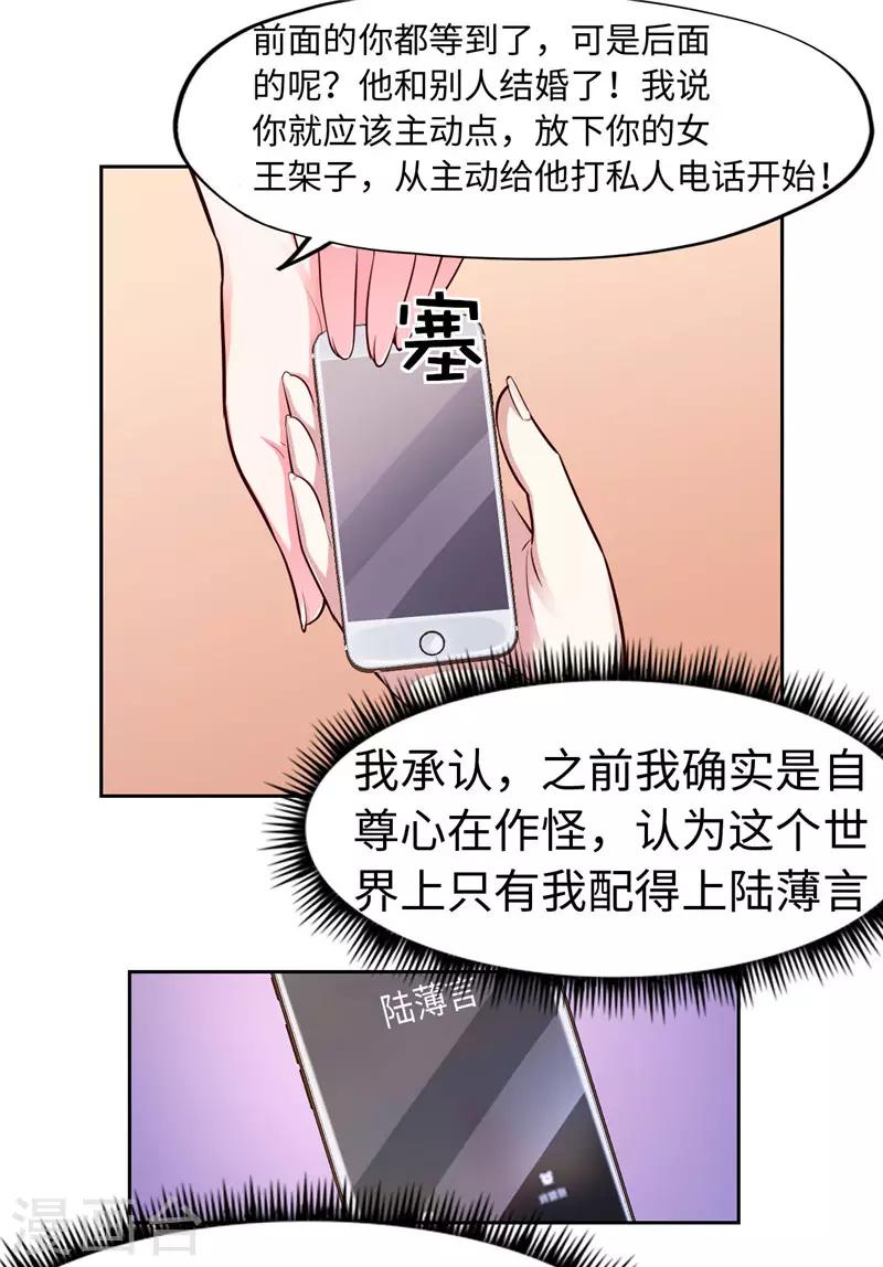 《陆少的暖婚新妻》第24话 第32页