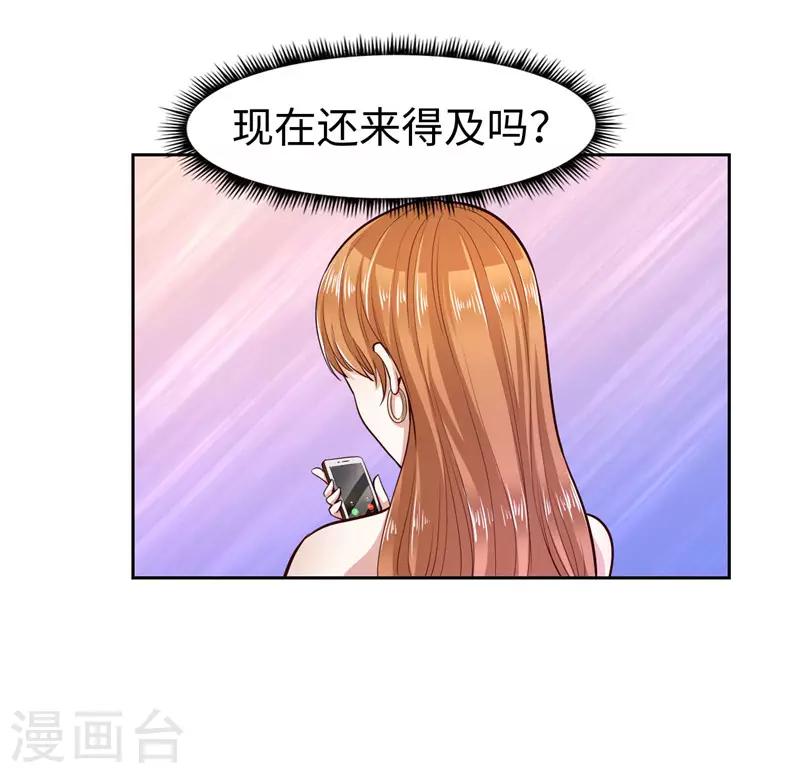 《陆少的暖婚新妻》第24话 第34页