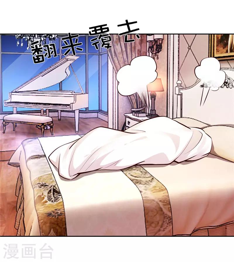 《陆少的暖婚新妻》第24话 第37页