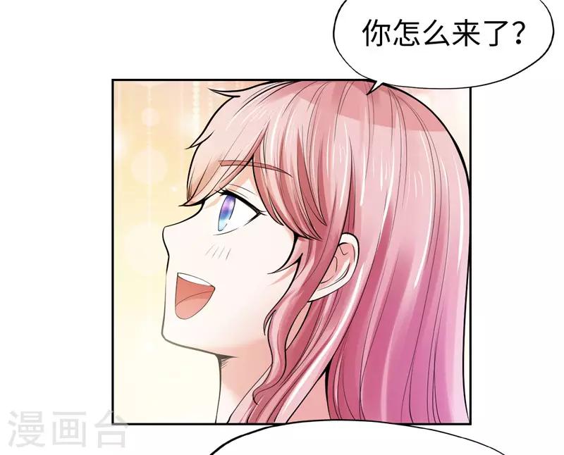 《陆少的暖婚新妻》第24话 第3页