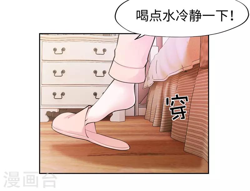 《陆少的暖婚新妻》第24话 第42页