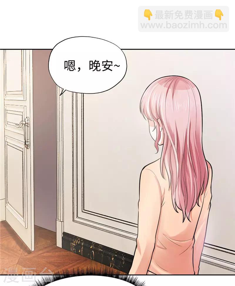《陆少的暖婚新妻》第24话 第44页