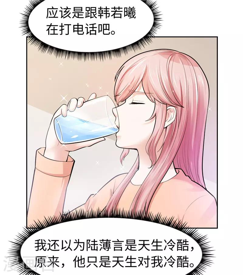 《陆少的暖婚新妻》第24话 第45页