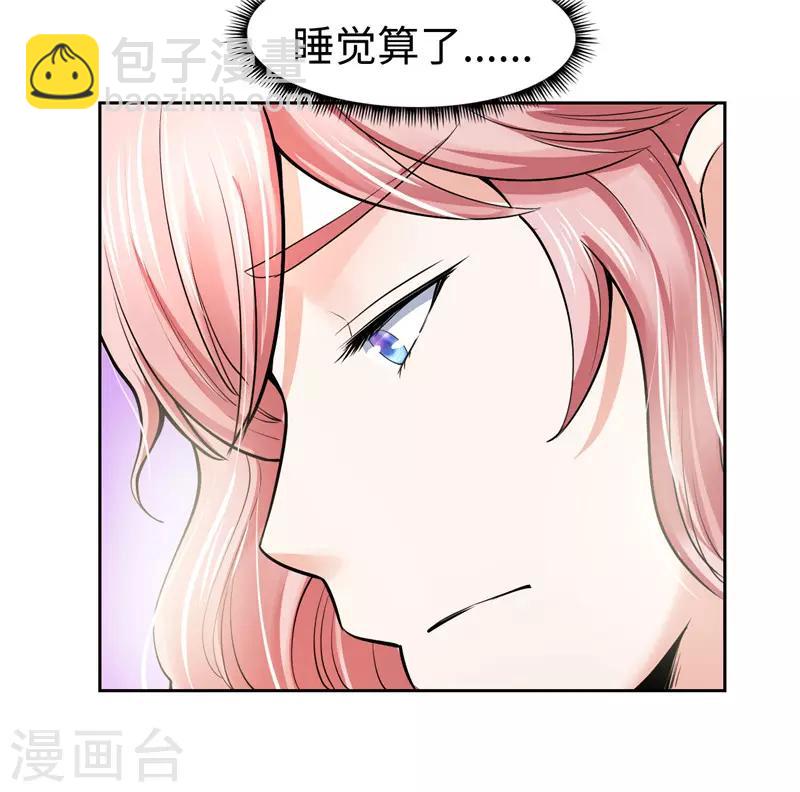 《陆少的暖婚新妻》第24话 第47页