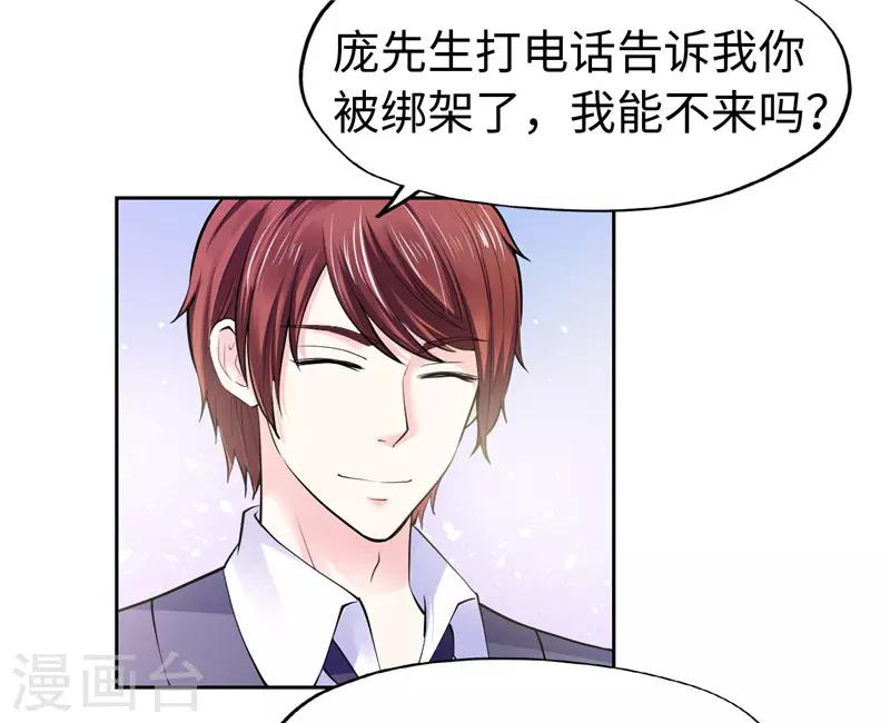 《陆少的暖婚新妻》第24话 第4页