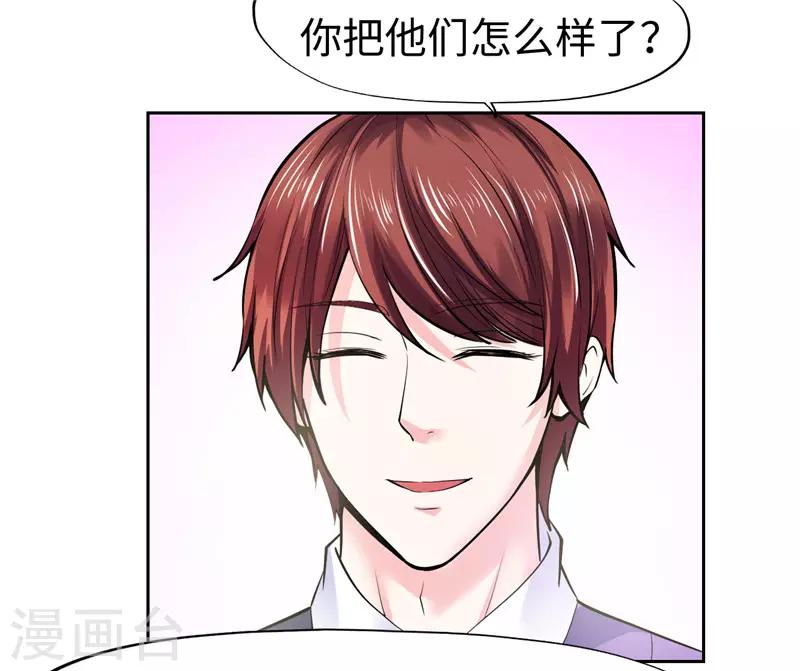 《陆少的暖婚新妻》第24话 第7页