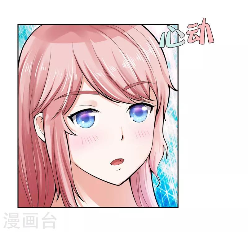 《陆少的暖婚新妻》第23话 第14页
