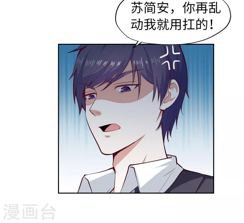 《陆少的暖婚新妻》第23话 第18页
