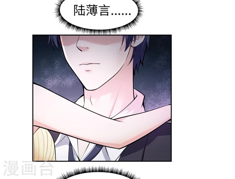 《陆少的暖婚新妻》第23话 第33页
