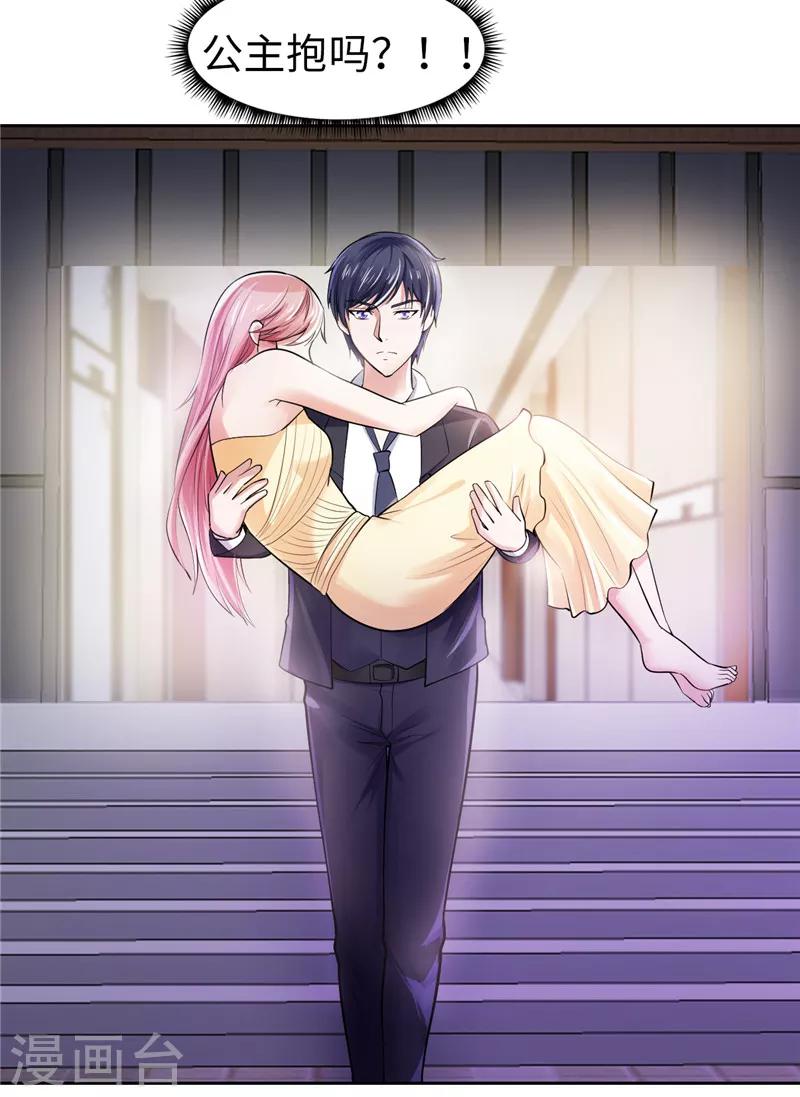《陆少的暖婚新妻》第23话 第34页