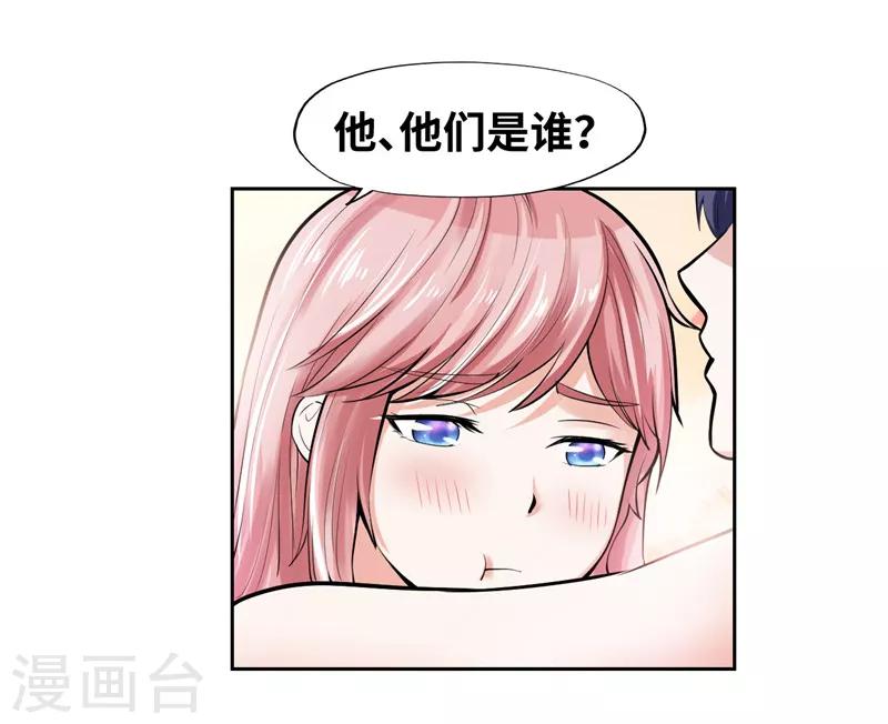 《陆少的暖婚新妻》第23话 第35页