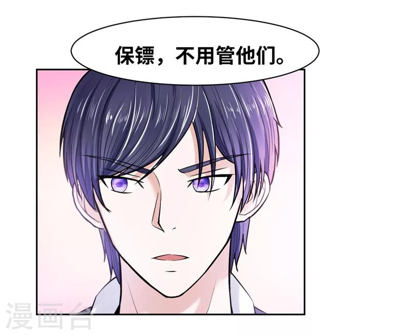 《陆少的暖婚新妻》第23话 第36页