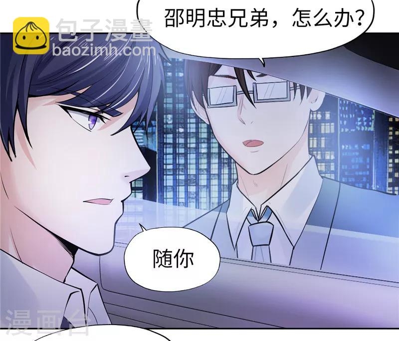 《陆少的暖婚新妻》第23话 第39页