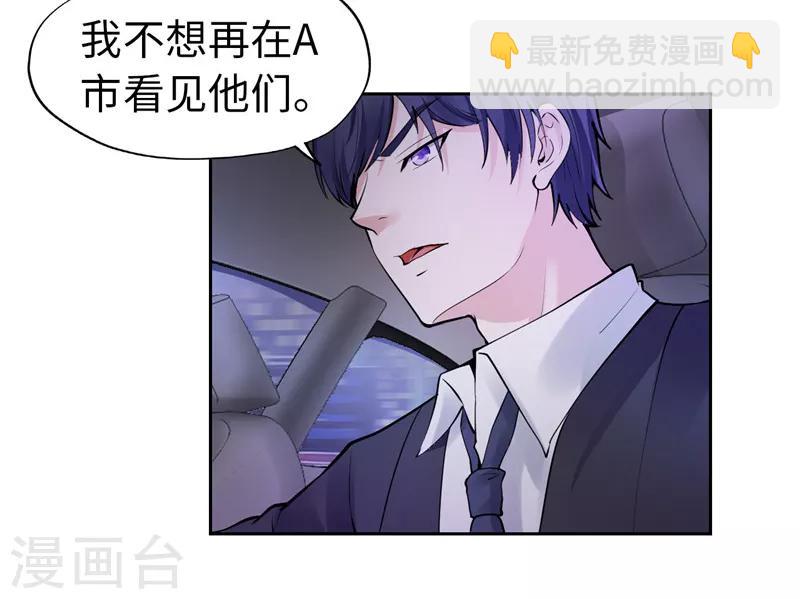 《陆少的暖婚新妻》第23话 第40页