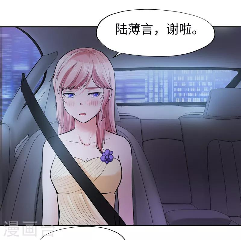 《陆少的暖婚新妻》第23话 第42页