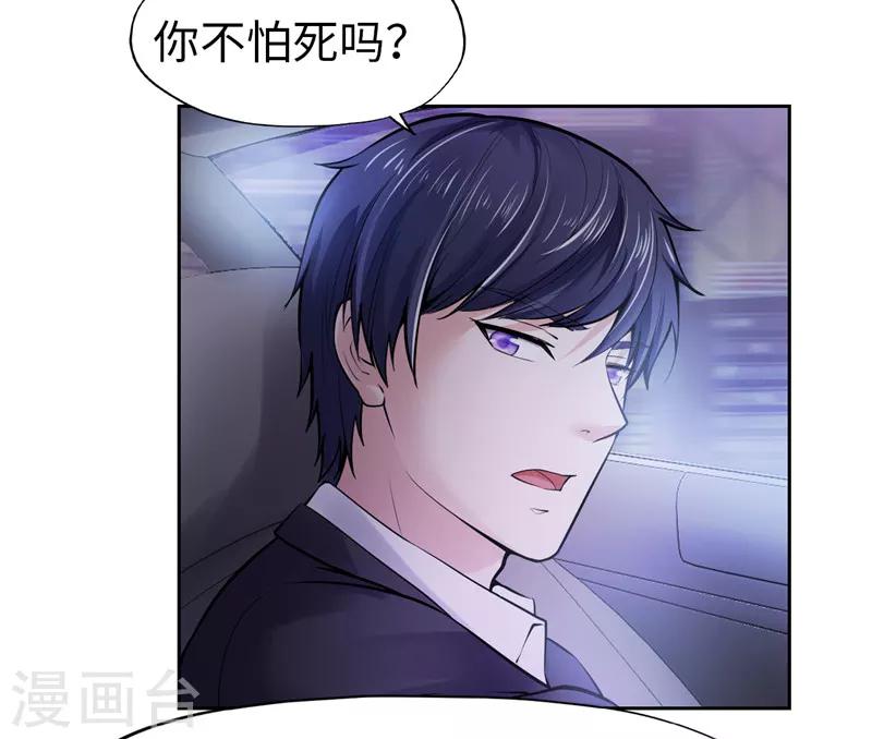 《陆少的暖婚新妻》第23话 第43页