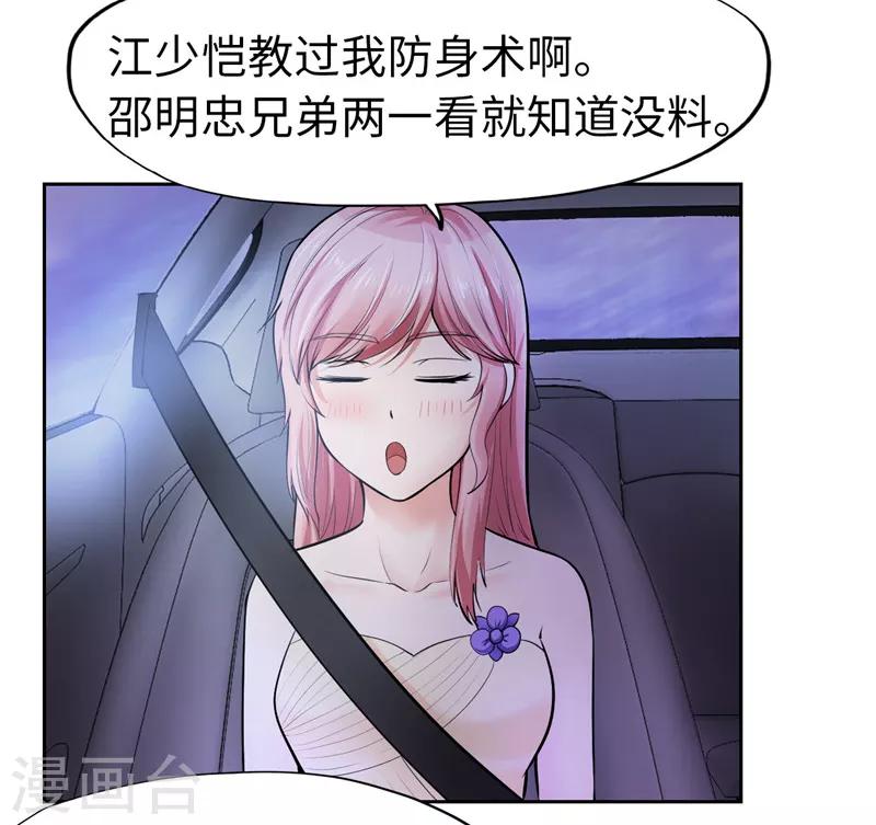 《陆少的暖婚新妻》第23话 第44页