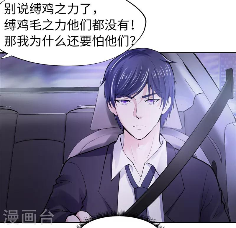 《陆少的暖婚新妻》第23话 第45页