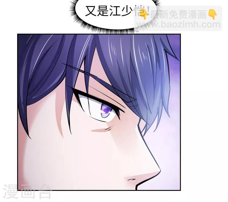 《陆少的暖婚新妻》第23话 第46页