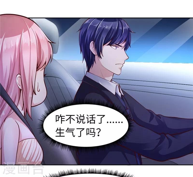 《陆少的暖婚新妻》第23话 第47页
