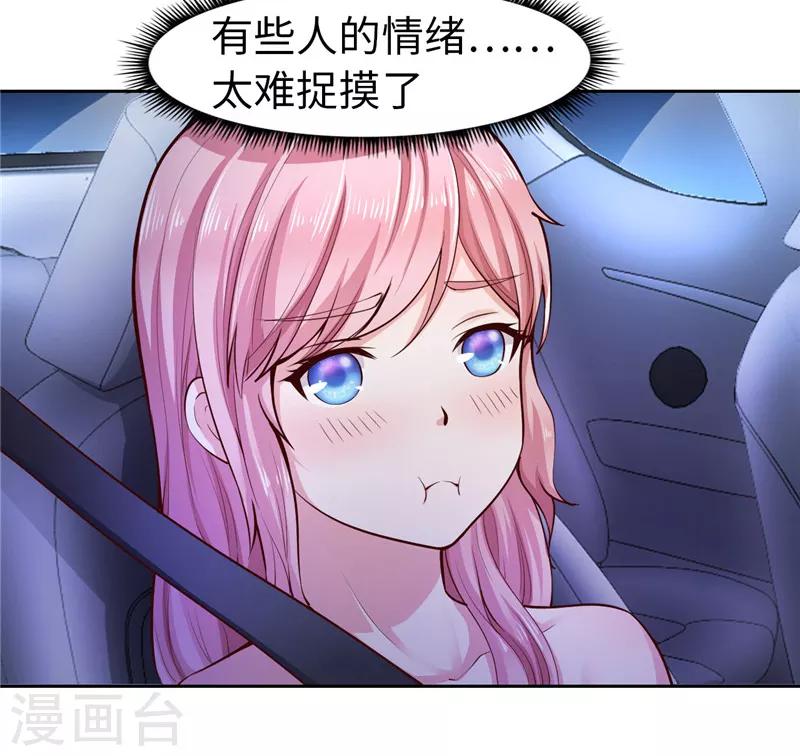 《陆少的暖婚新妻》第23话 第48页