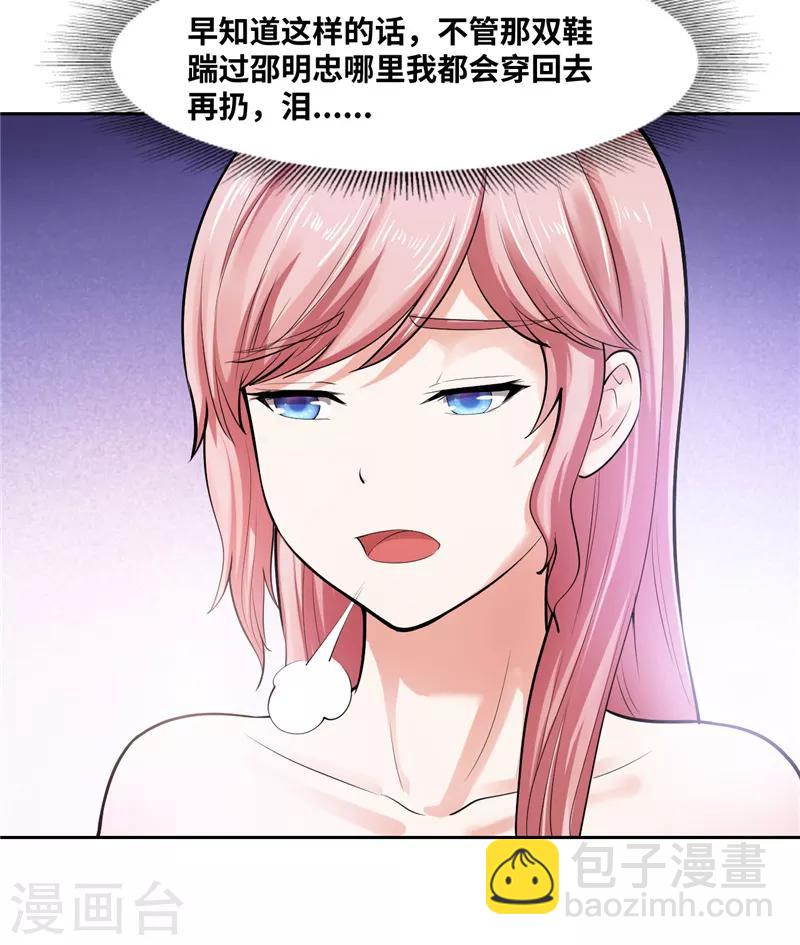《陆少的暖婚新妻》第23话 第4页