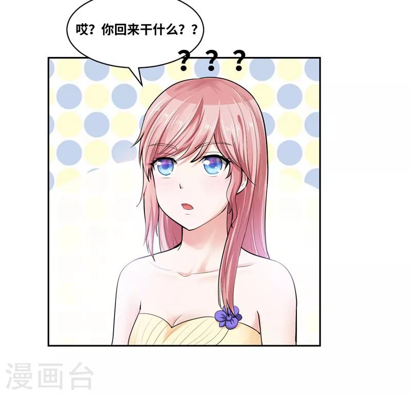 《陆少的暖婚新妻》第23话 第7页
