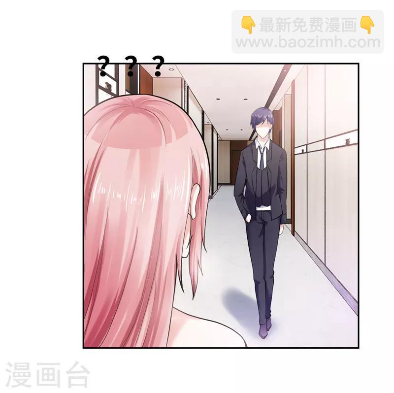 《陆少的暖婚新妻》第23话 第8页