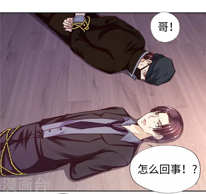 《陆少的暖婚新妻》第22话 第19页
