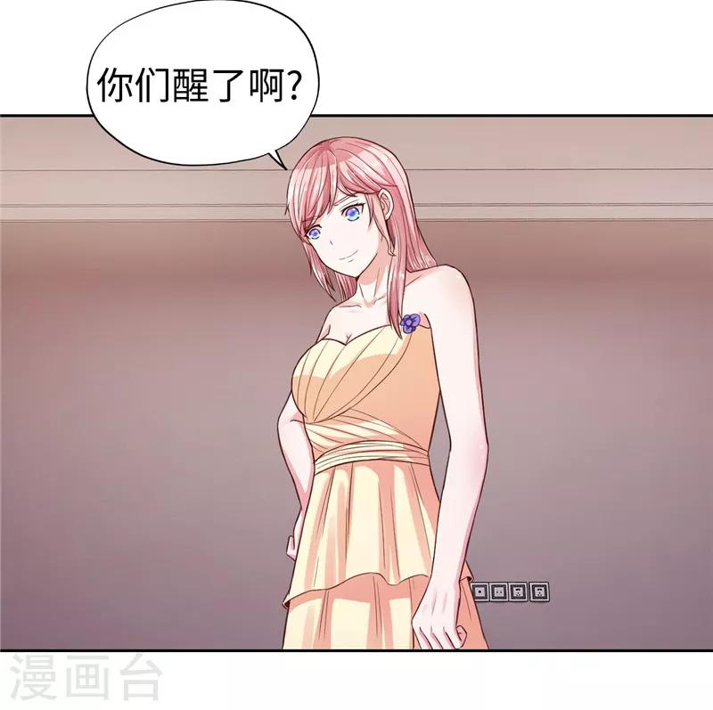 《陆少的暖婚新妻》第22话 第20页