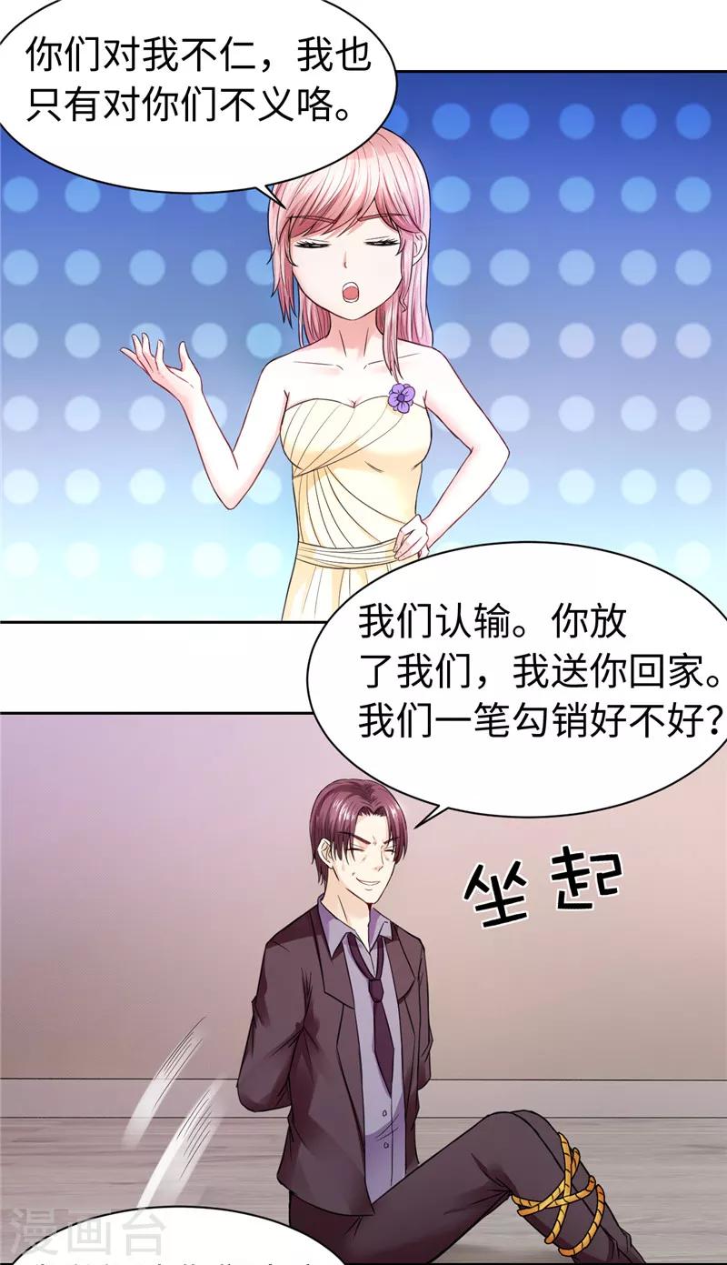 《陆少的暖婚新妻》第22话 第22页