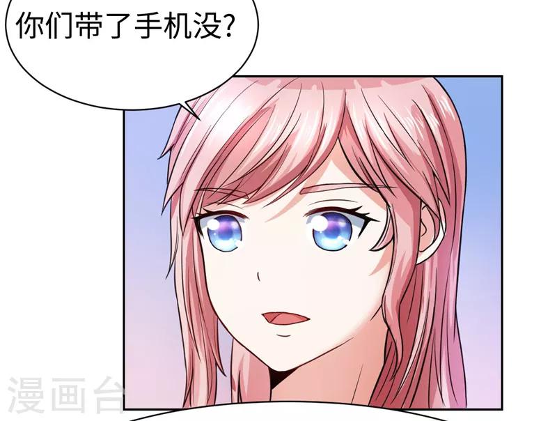 《陆少的暖婚新妻》第22话 第31页