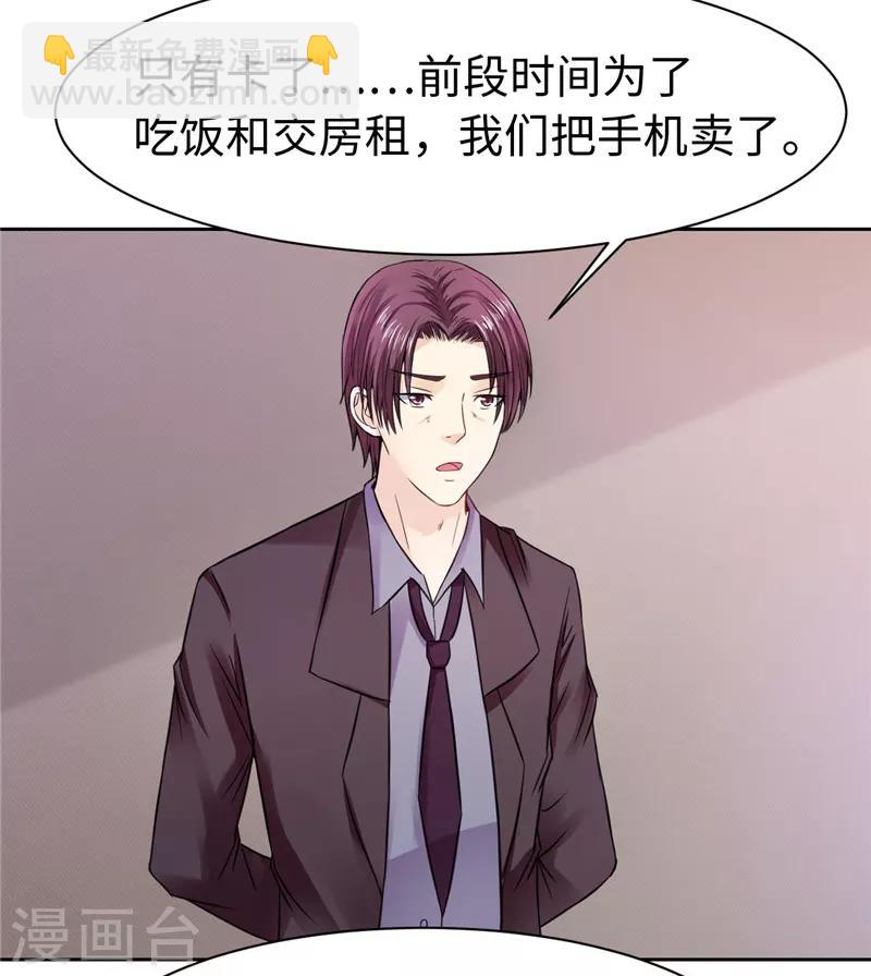 《陆少的暖婚新妻》第22话 第32页
