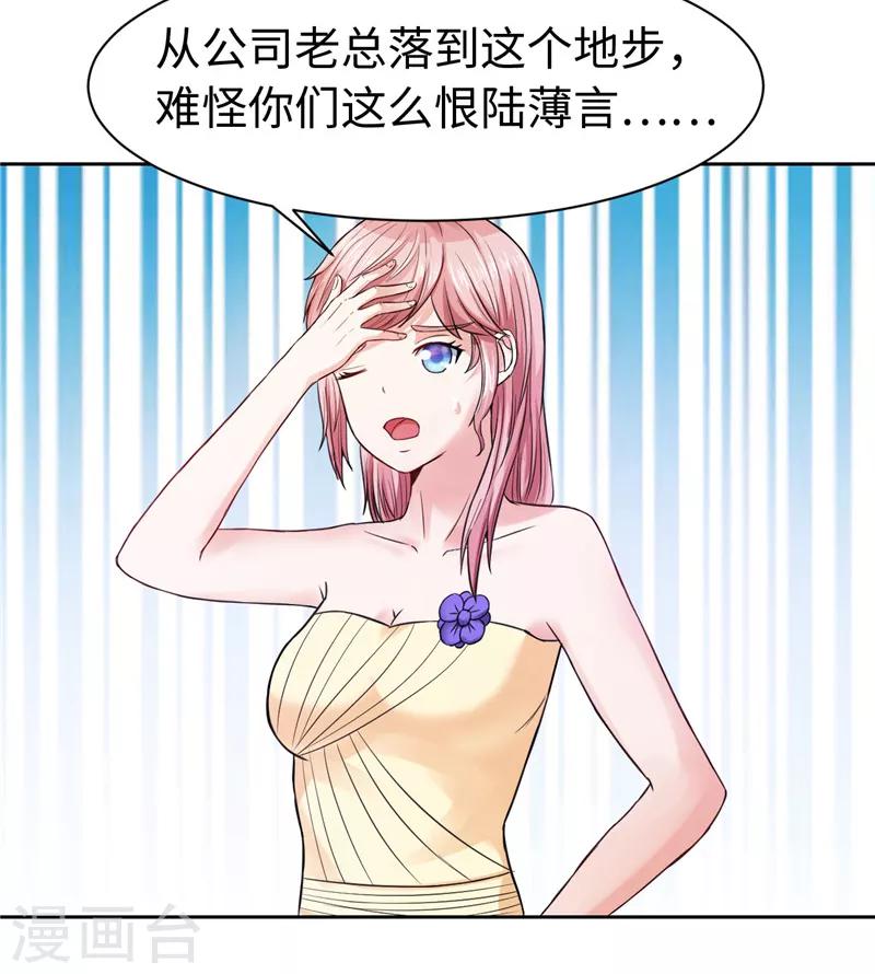《陆少的暖婚新妻》第22话 第33页