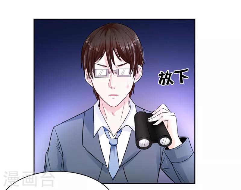 《陆少的暖婚新妻》第22话 第35页