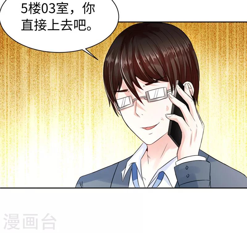 《陆少的暖婚新妻》第22话 第36页