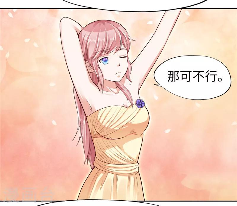《陆少的暖婚新妻》第22话 第42页